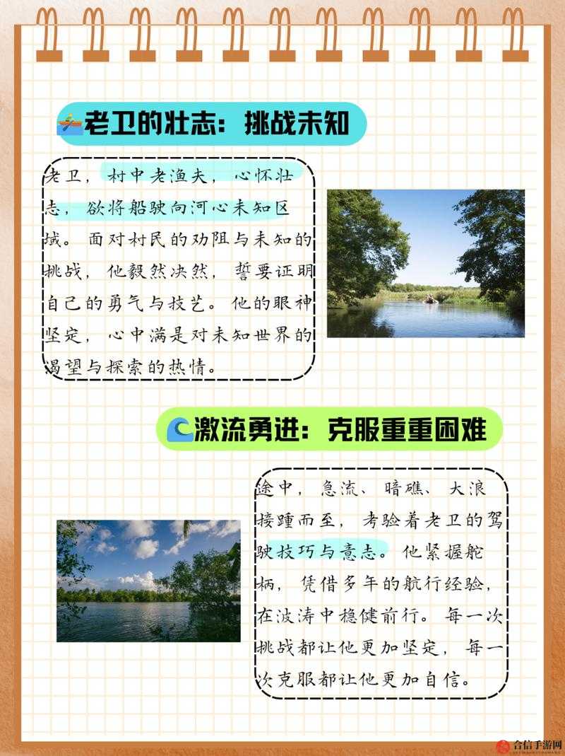 老卫冒险将船开到河中心究竟有何缘由